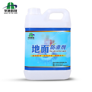 厂家华地瓷砖防滑剂地面防滑液地砖防滑地板止滑剂地砖蜡瓷砖防滑