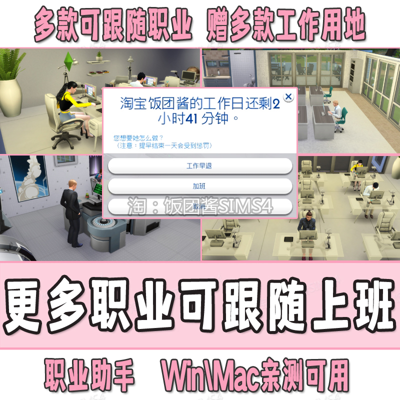 模拟人生4跟随上班Mod M4职业生涯助手Win/Mac功能模组SIMS4 MOD 电玩/配件/游戏/攻略 ORIGIN 原图主图