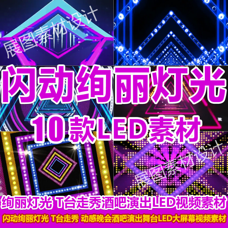 Flashing Brilliant lighting T station serves Dynamic Evening party bar show stage LED Large screen video VJ source materialin the Business affairs/Design Services, Design Services, Design Material/Source Files category - from Buy2taobao.com to provide professional Taobao agent buy service