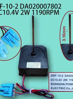 适用于冰箱直流风机ZWF-10-2 DA020007802(DC10.4V) 2W