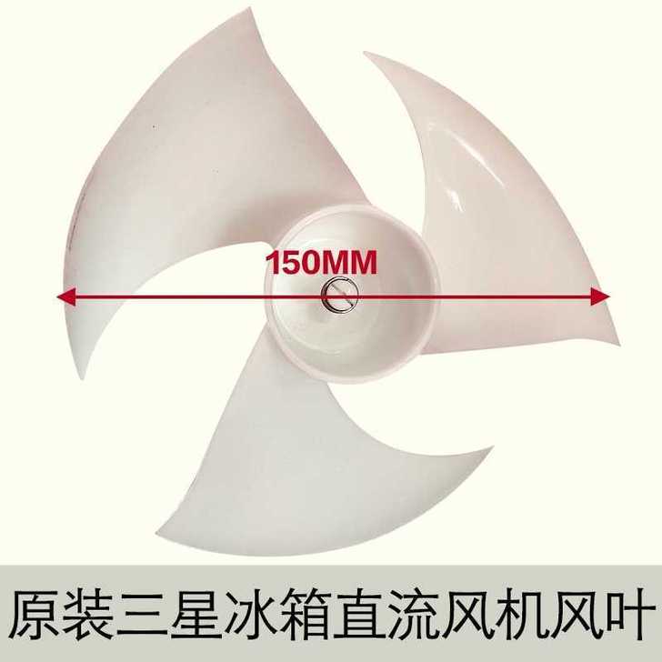适用于海尔冰箱风叶 适用于三星冰箱风扇电机叶子全新15cm直径