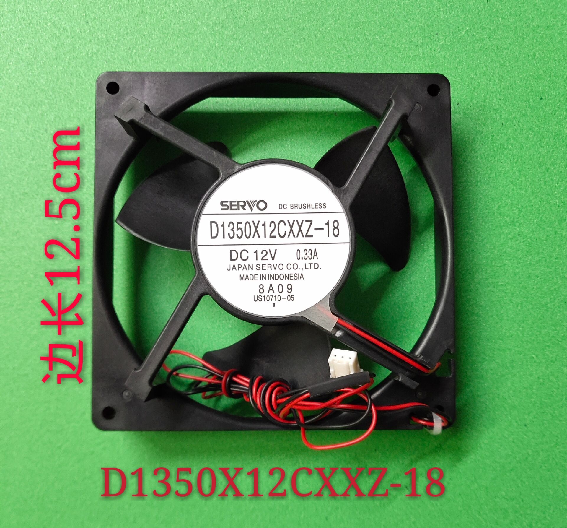 D1350X12CXXZ-18 DC12V 0.33A 压缩机风机 冰箱雪柜 冷冻冷藏风扇