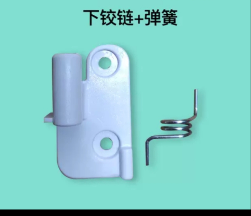 适用于奥马冰箱BCD-388DV/390DDA中梁翻板固定下门铰链/弹簧