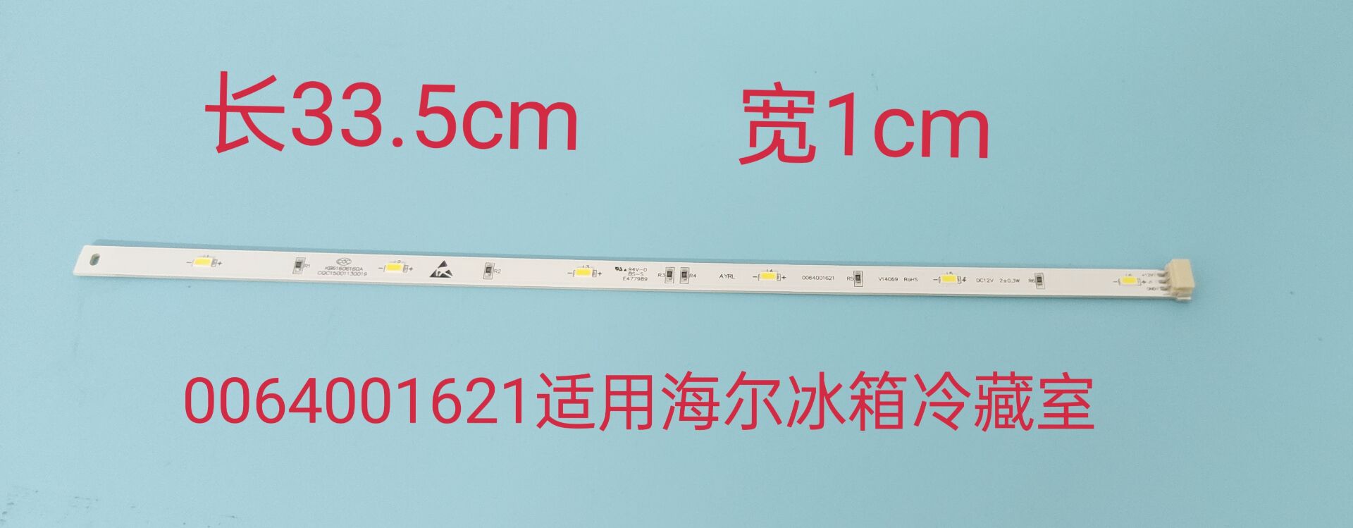 0064001621适用海尔冰箱冷藏室LED灯条BCD-402WLDCJ/WDCU灯泡WDBA