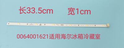 0064001621适用海尔冰箱冷藏室LED灯条BCD-402WLDCJ/WDCU灯泡WDBA