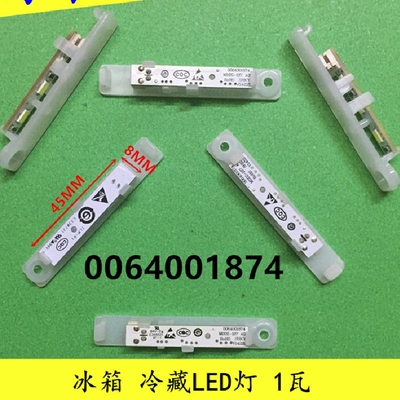 适用海尔冰箱冷藏灯LED灯泡0064001874对开门部分机型用冷冻抽屉