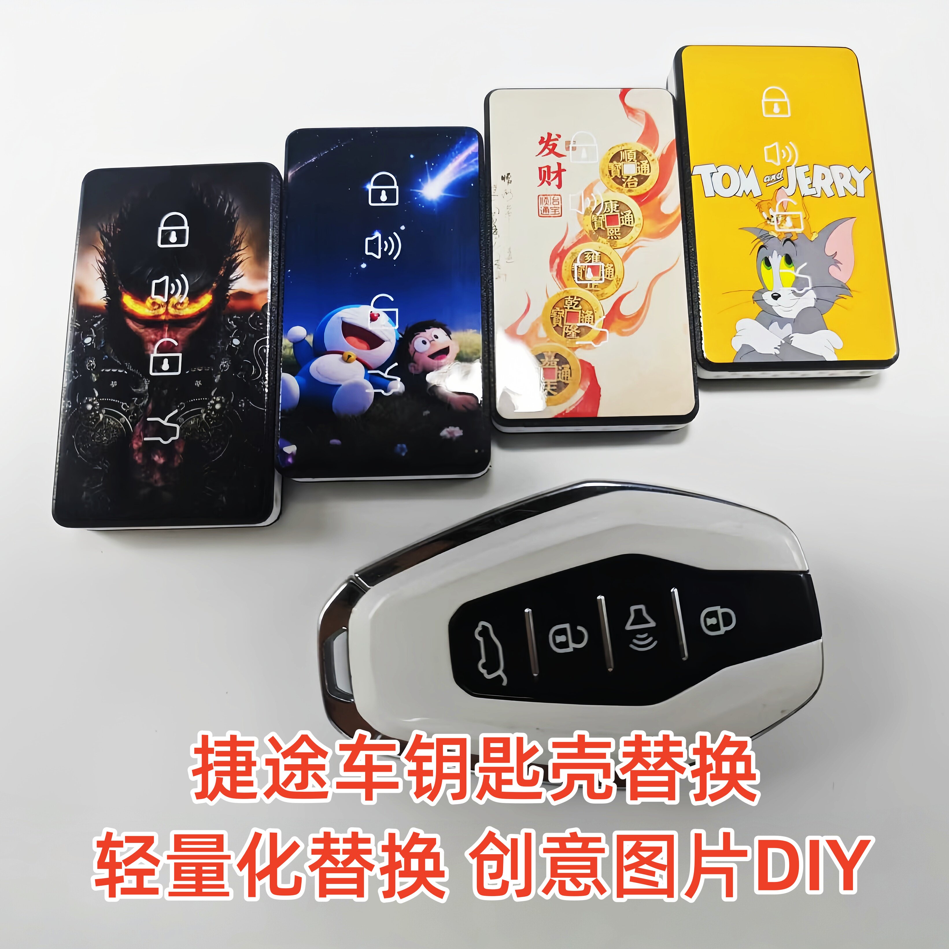 适用奇瑞捷途X70X90X95专用车钥匙壳替换3D打印轻量化创意图片DIY