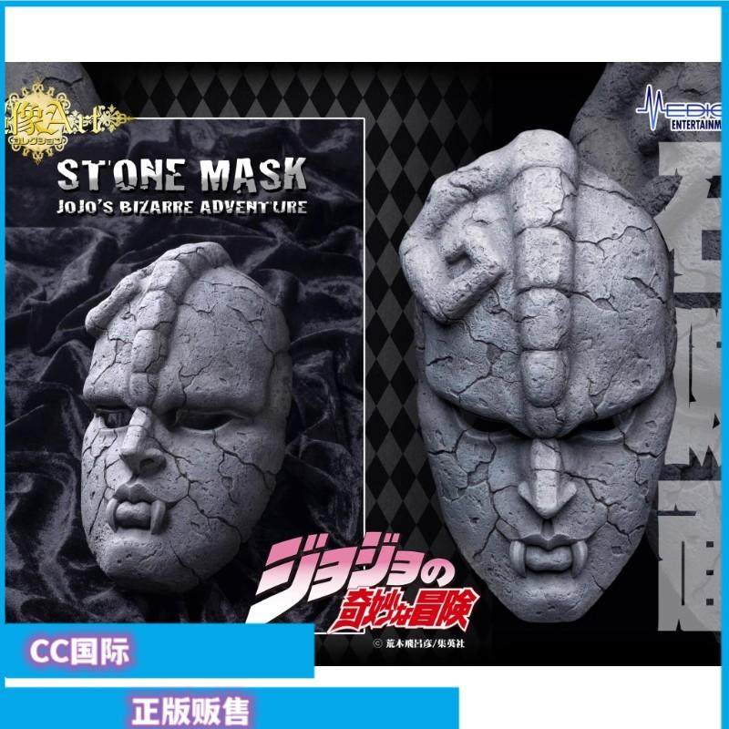 正版现货Medicos 超像Art JOJO的奇妙冒险 石鬼面 石面具模型摆件