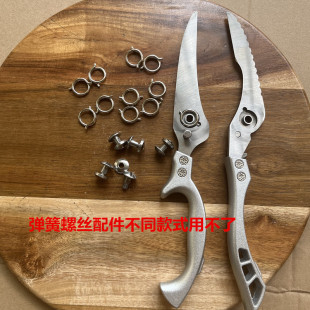 配件多功能厨房铝柄款鸡骨剪刀弹簧螺丝