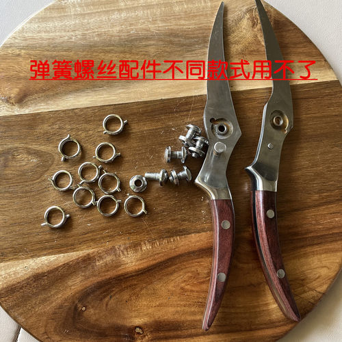 配件多功能厨房钢头彩木柄款不锈钢厨房鸡骨剪刀弹簧螺丝