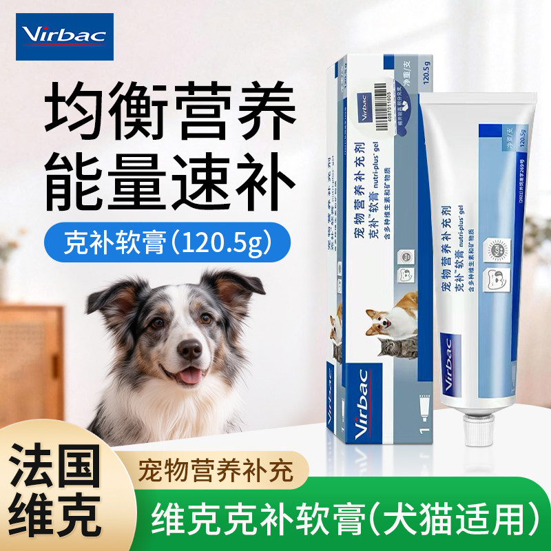 法国进口维克克补软膏猫咪宠物营养膏狗狗维生素补充能量增强免疫