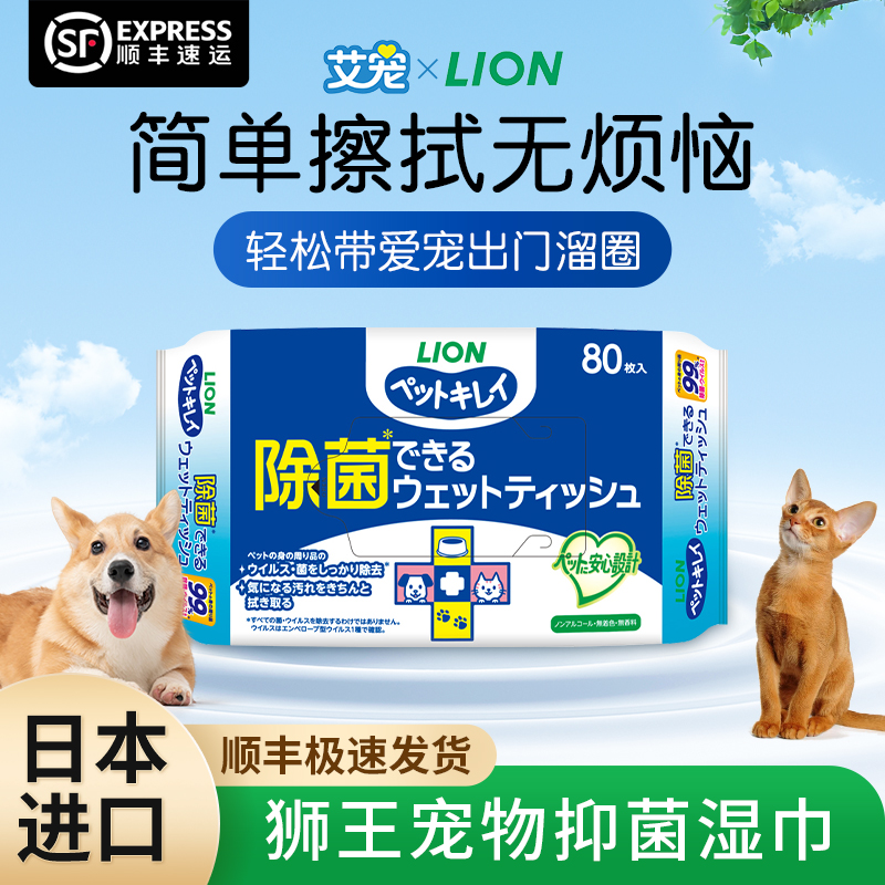 宠物湿巾日本狮王艾宠