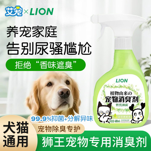 日本进口狮王除臭剂猫咖宠物店