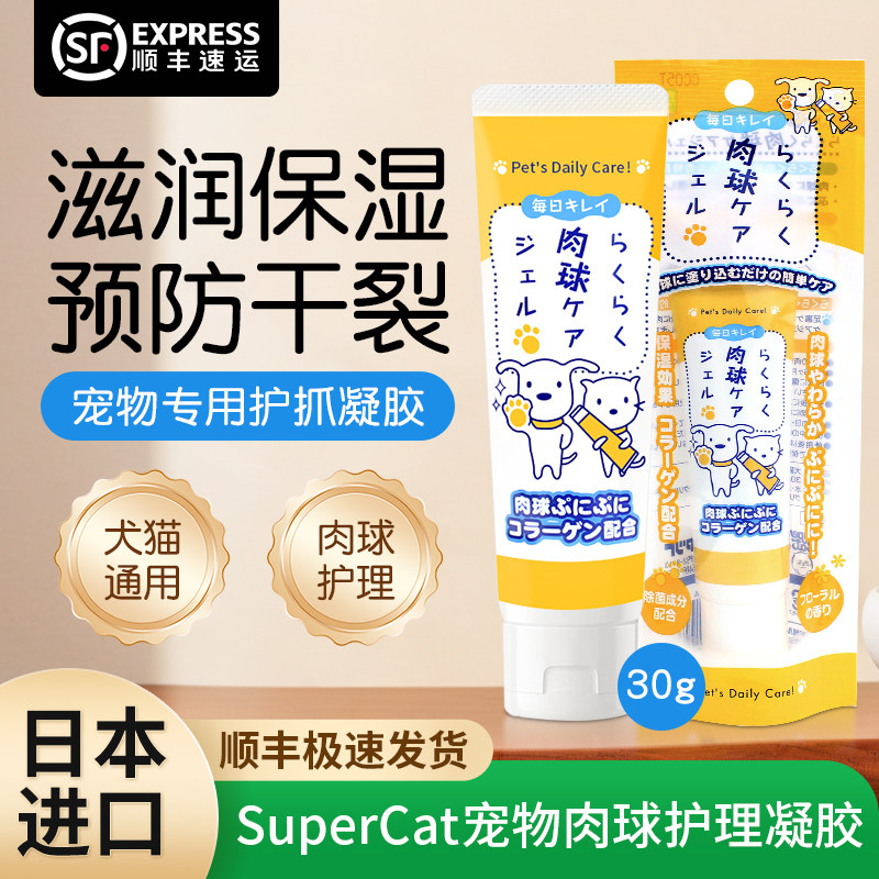 日本进口SuperCat宠物肉球凝胶狗狗猫咪专用脚掌防干裂滋润去角质,宠物/宠物食品及用品,脚掌滋润/防滑/护理,淘宝优惠券,粉丝福利购,淘宝优惠卷