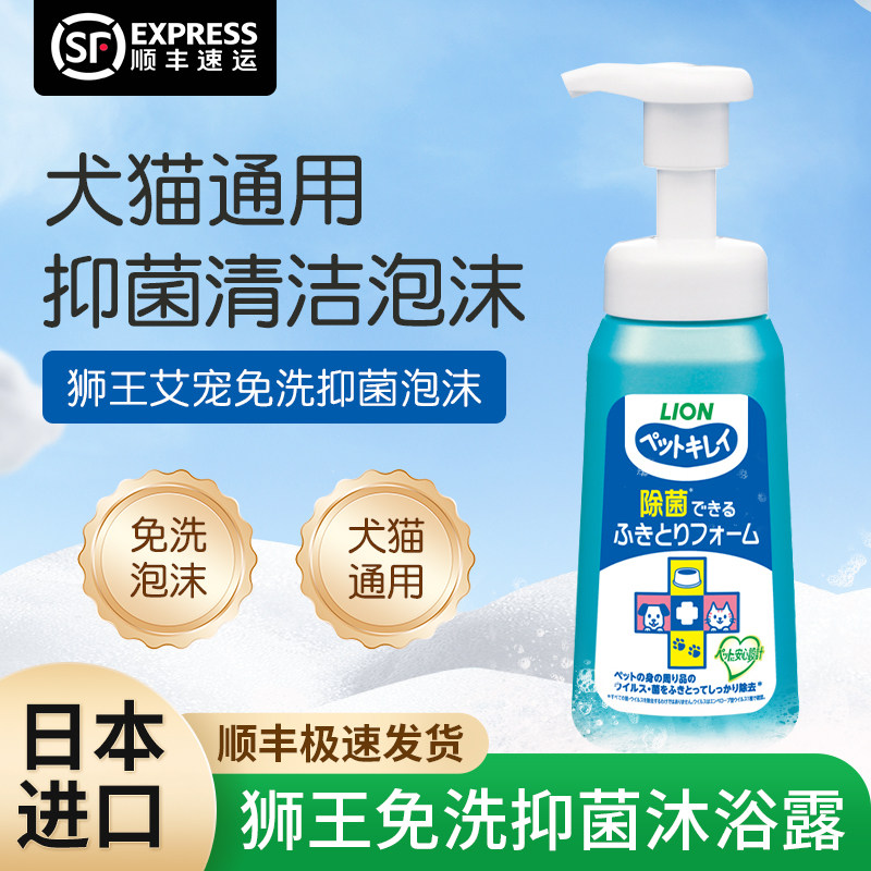 临期日本LION狮王猫咪免洗沐浴露抑菌泡沫干洗狗狗香波液清洁爪子,宠物/宠物食品及用品,猫狗免洗清洁,淘宝优惠券,粉丝福利购,淘宝优惠卷