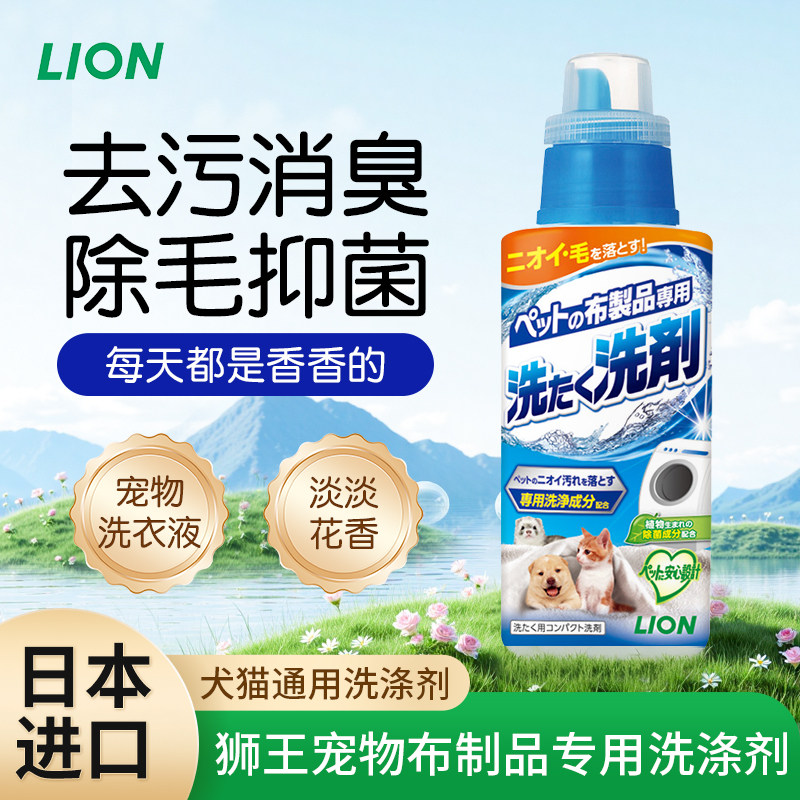 日本进口狮王宠物布制品专用洗衣液宠物衣物清洁剂专用洗涤剂除菌,宠物/宠物食品及用品,宠物衣物/餐具专用清洁剂,淘宝优惠券,粉丝福利购,淘宝优惠卷