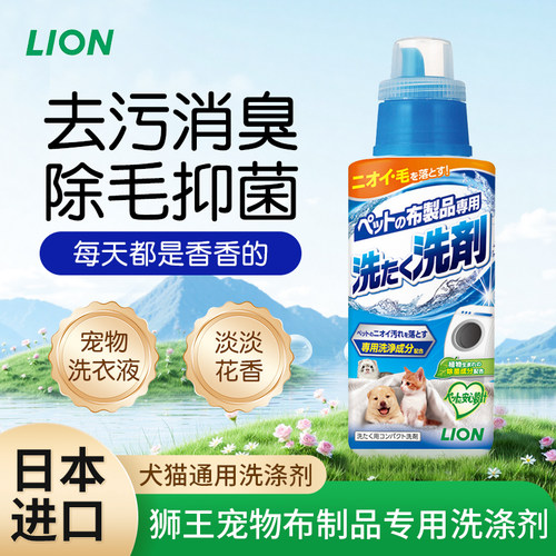 狮王宠物布制品专用洗衣液