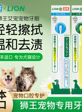 狮王猫狗牙刷去牙结石清新口气