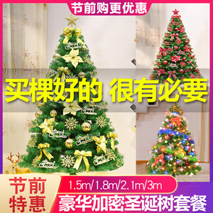 2.1元包邮 志动 圣诞树60cm+39个配件