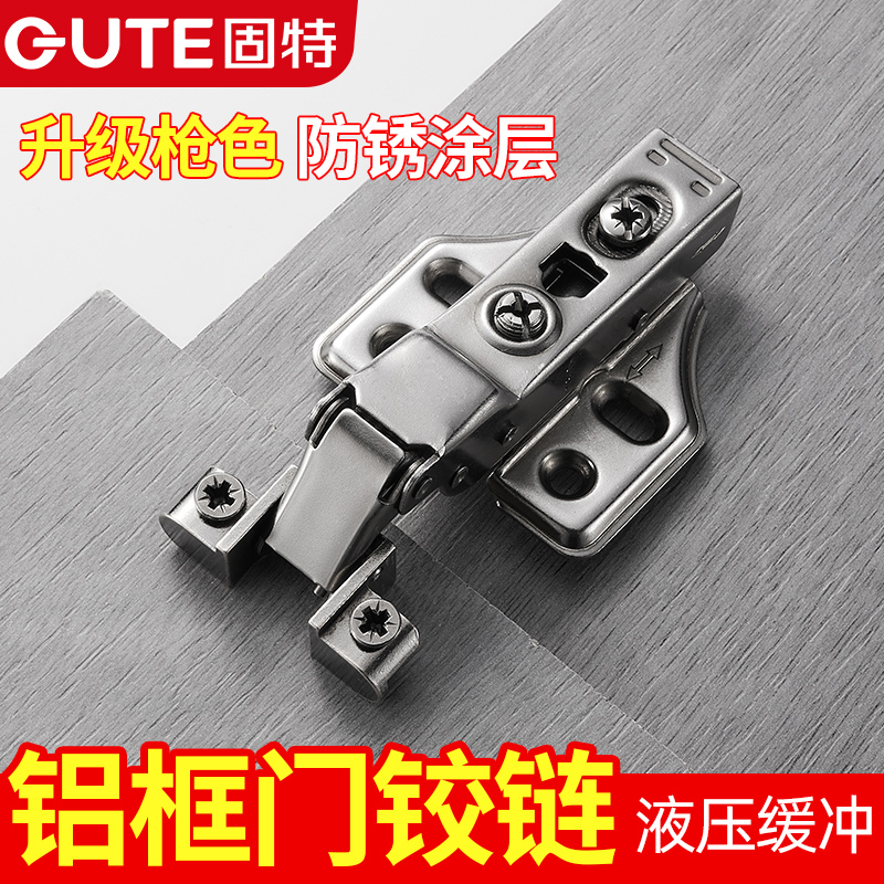 固特铝框门铰链铝合金框橱柜门