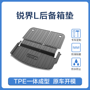 TPE一体成型 锐界plus专用TPE后备箱垫汽车尾箱垫 福特锐界 锐界L