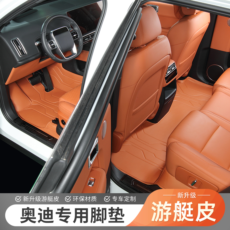 奥迪专用全包围汽车脚垫