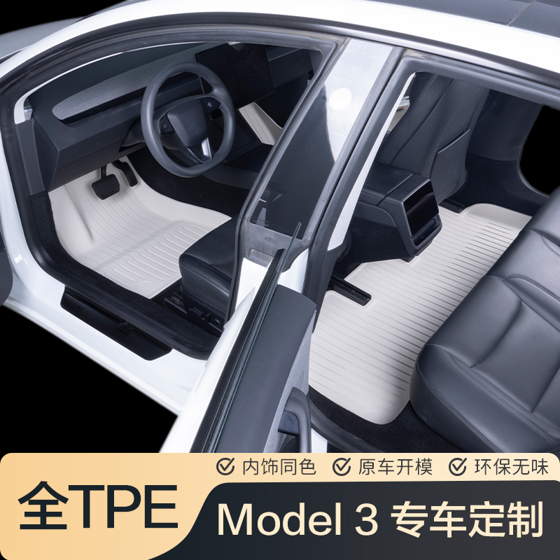 model3专用脚垫TPE一体成型