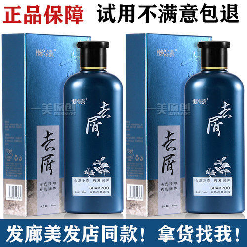 懒得喜去屑净爽洗液洗发水乳止痒控油清洁头皮清爽不油腻理发店用