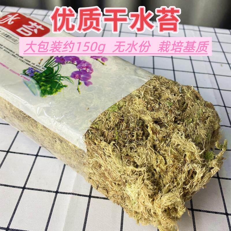 水苔包邮无菌干水苔蝴蝶兰花专用营养土苔藓石斛植料爬宠垫材