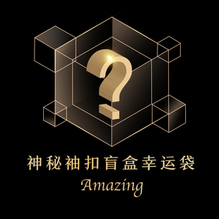 扣正装 惊喜神秘盲盒男装 袖 衬衫 配饰男朋友礼物生日纪念幸运袋 法式