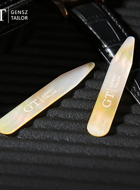 GT绅诚 手工贝壳领撑 白色商务衬衣领撑片衬衫领插片衣领尖片礼盒