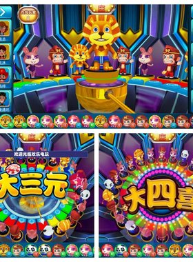 森林舞会六狮王朝水果机网络街机游戏送灯彩轮大三元大四喜