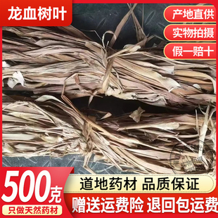龙血树叶中药材云南正品马骡蔗树竹木参狭叶龙血树叶粉500克包邮