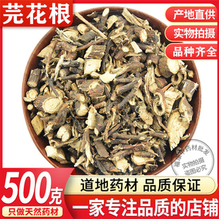 中药材 正品芫花根 元花根 芫花条根黄大戟根 铁牛皮 500g克包邮