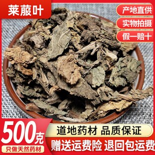 正宗 莱菔英中药材 500g克包邮 萝卜缨 萝卜叶 莱菔菜 莱菔叶新货