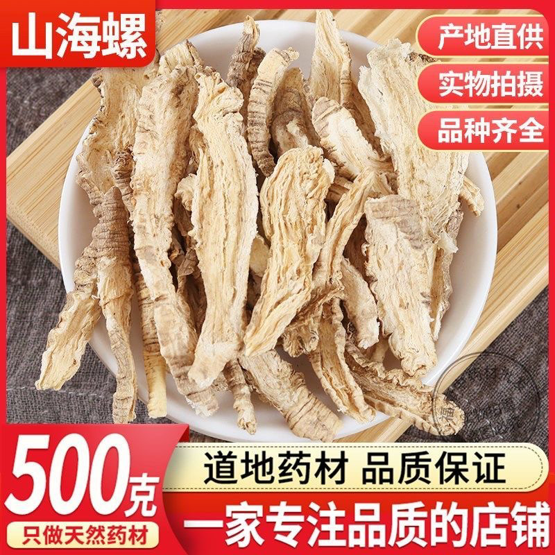 中药材山海螺500g新鲜正品羊乳根四叶参奶参土党参非野生狗头参