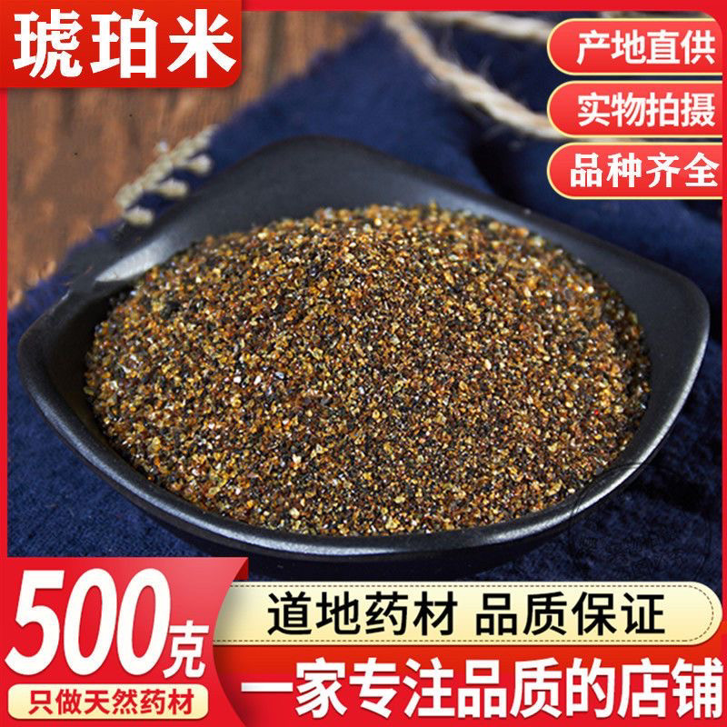 中药材正品琥珀米500克包邮琥珀粒 琥珀 琥柏 原料药用包邮可磨粉