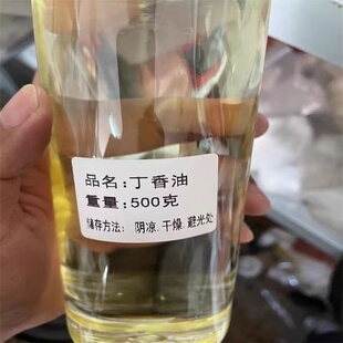 正宗丁香油中药材纯丁香油中药用500克包邮牙钓鱼食用