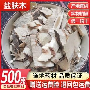 中药材正品野生盐夫木500g包邮天然盐肤木根盐霜柏盐麸子根五倍根