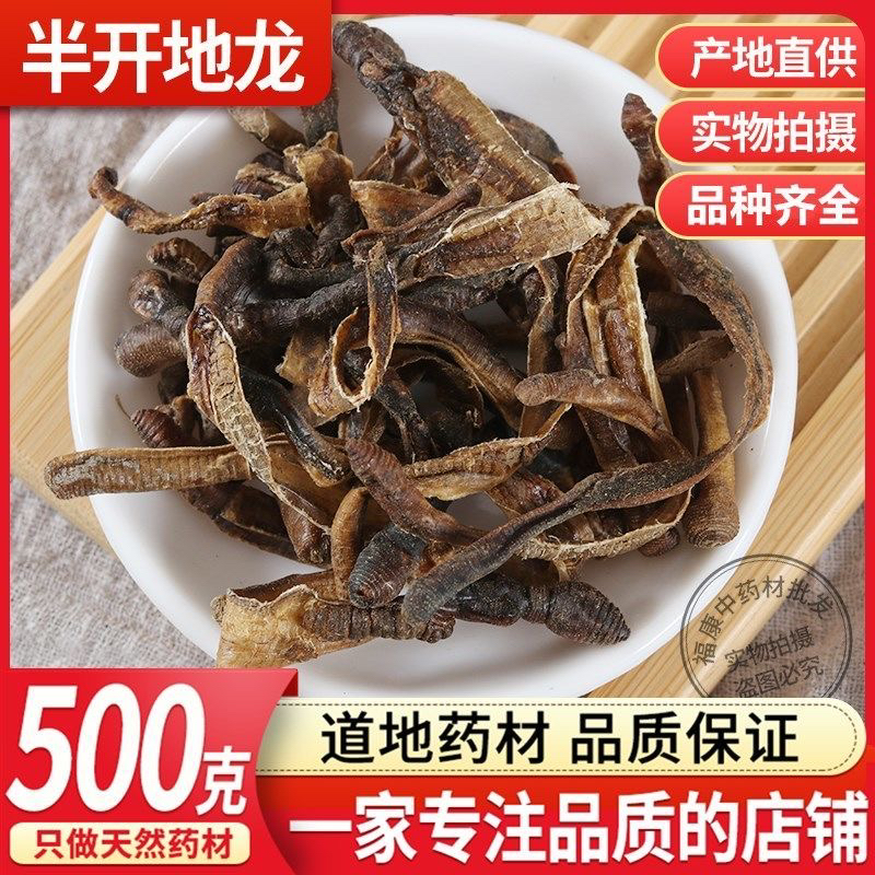 中药材 地龙500克包邮  半开干蚯蚓皮 包邮 蚯蚓干 蚯蚓皮 小地龙