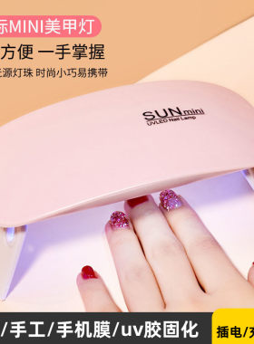 美甲灯UV胶固化灯手持可携式小型烤灯光疗灯迷你手工滑鼠烤灯紫光