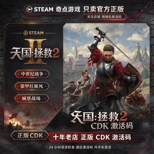 《天国拯救2》Steam正版国区激活码 CDK现货秒发 天国拯救1皇家版