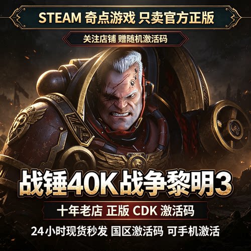 Steam正版战锤40K:战争黎明3 国区激活码CDKEY兑换码key 现货秒发