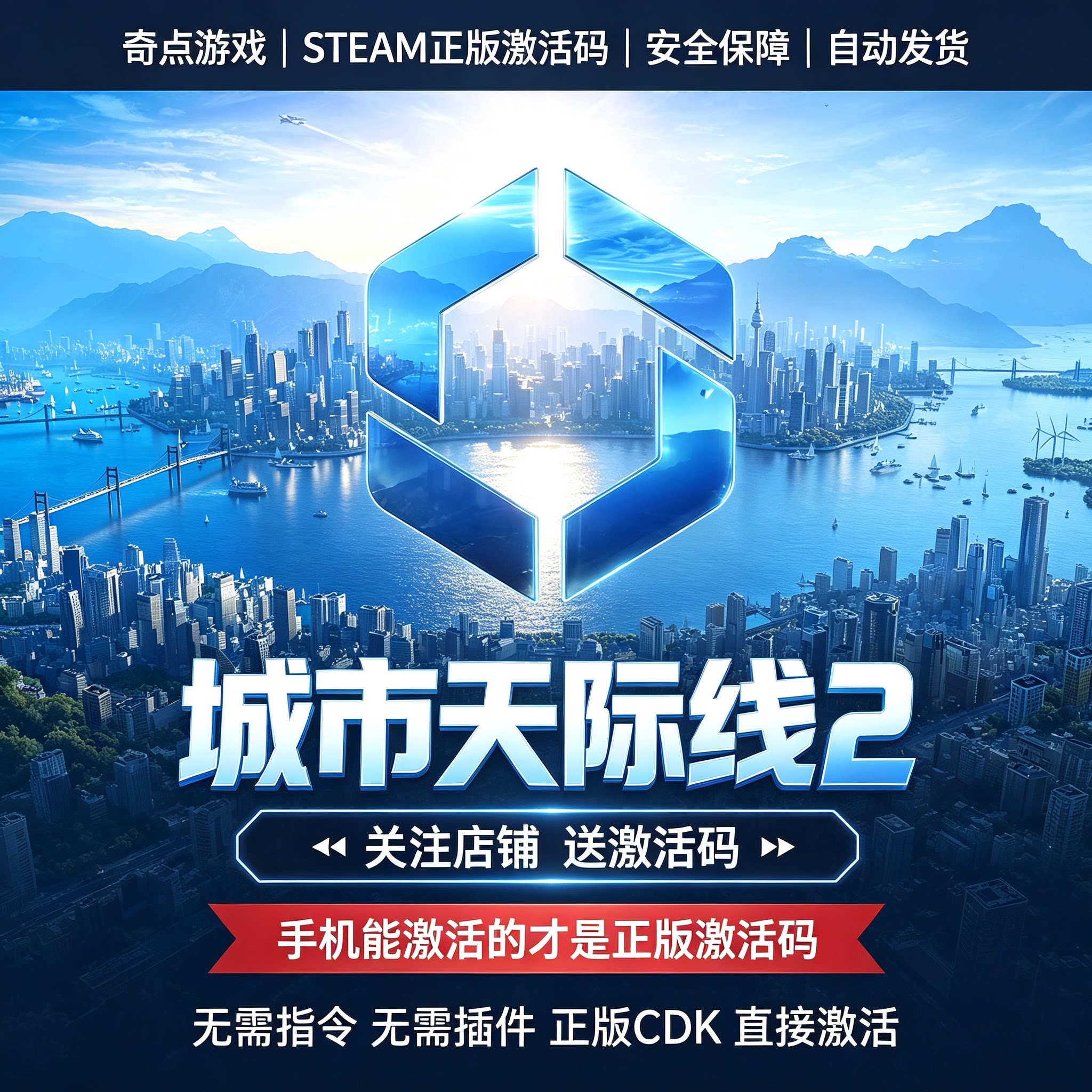 城市天际线2 Steam正版激活码CDKEY 都市天际线2 cdk key现货秒发