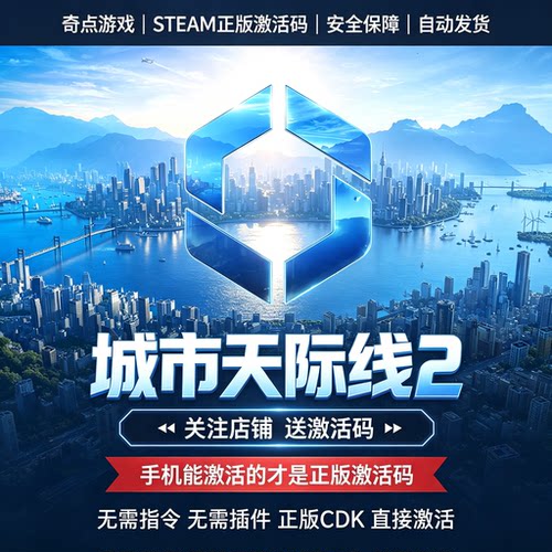 城市天际线2 Steam正版激活码CDKEY 都市天际线2 cdk key现货秒发