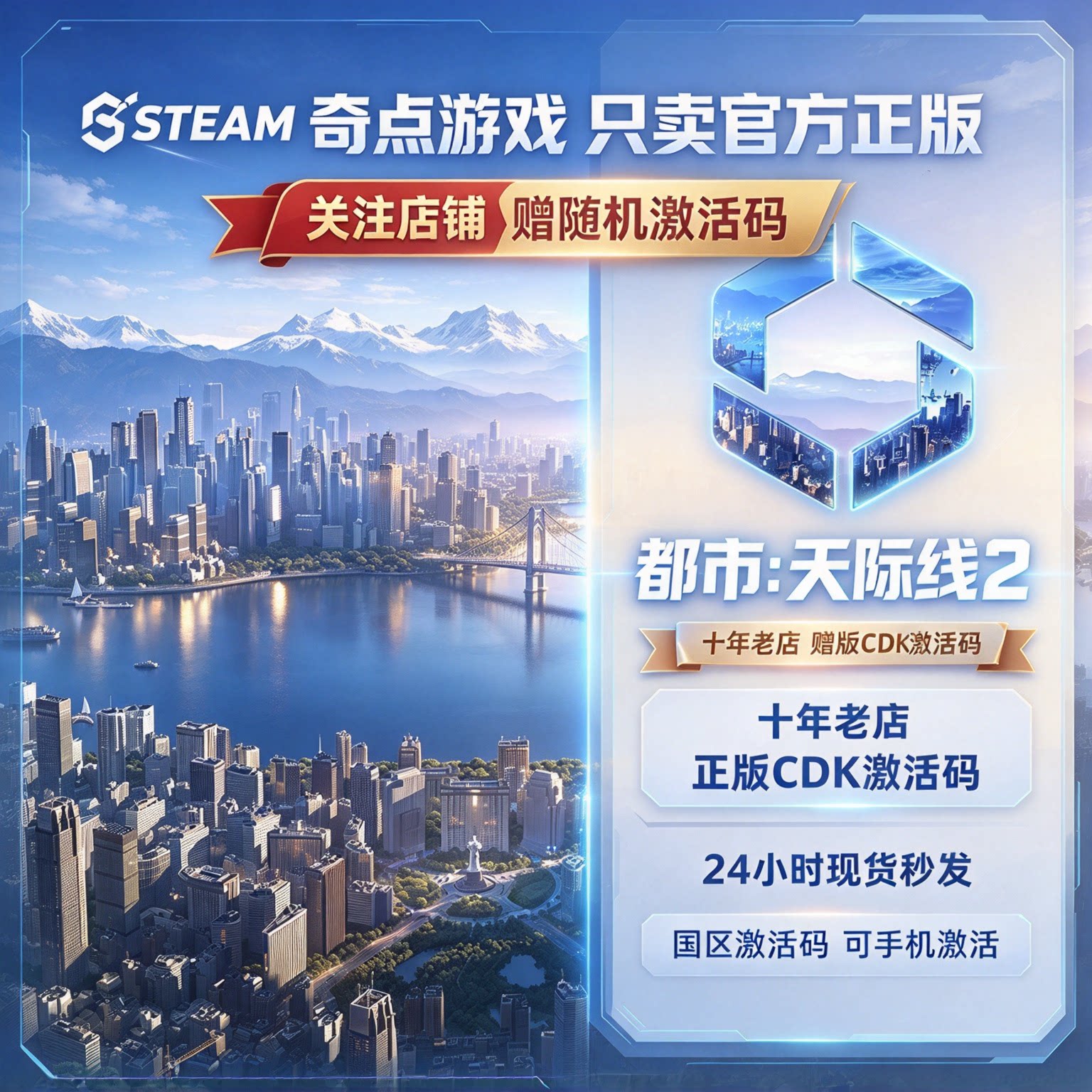 《都市天际线2》Steam正版国区激活码 CDK 现货秒发  城市天际线2