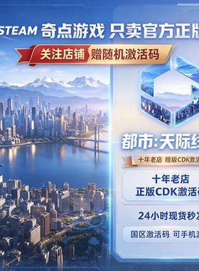 《都市天际线2》Steam正版国区激活码 CDK 现货秒发  城市天际线2