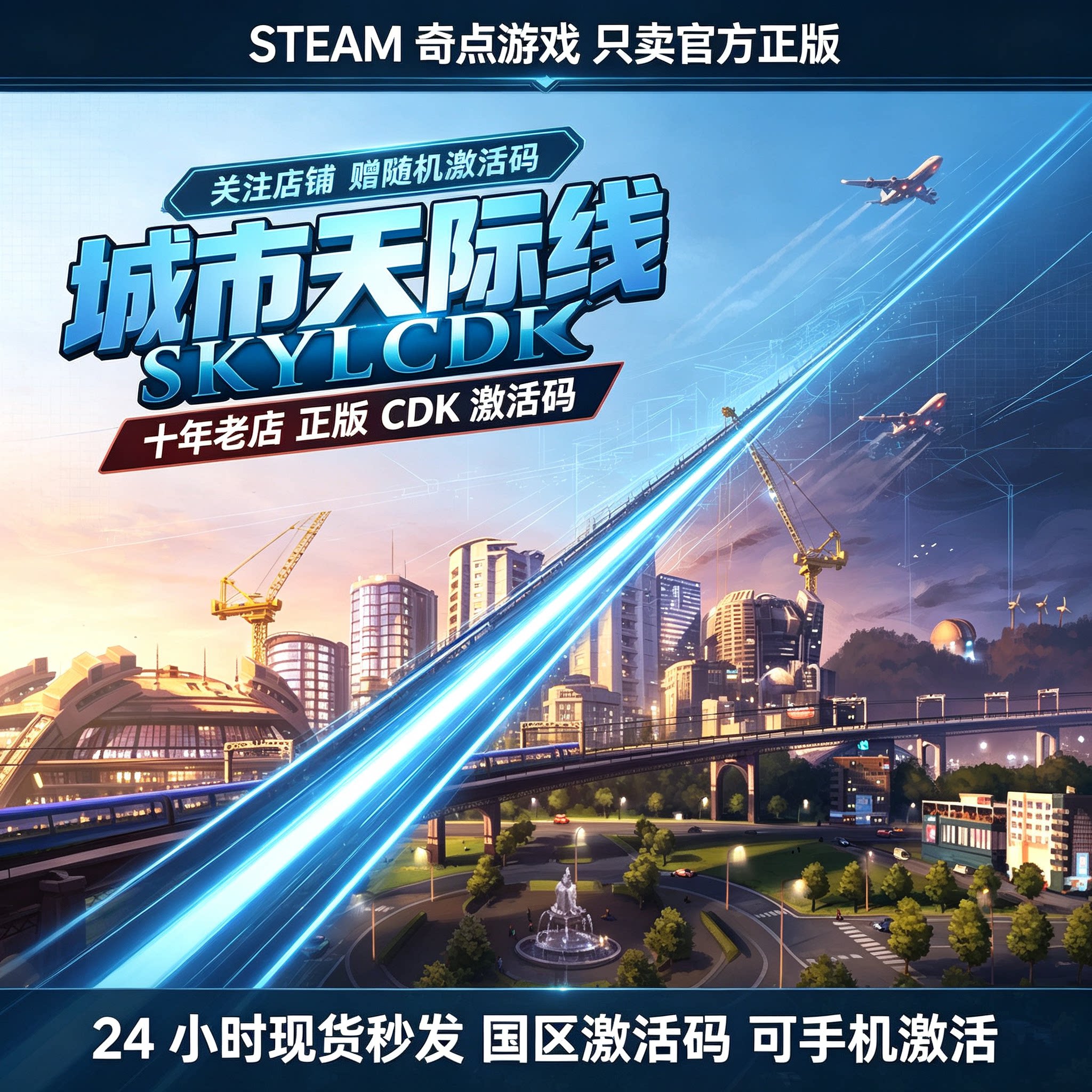 《城市天际线1》Steam正版国区激活码 CDK 现货秒发  都市天际线
