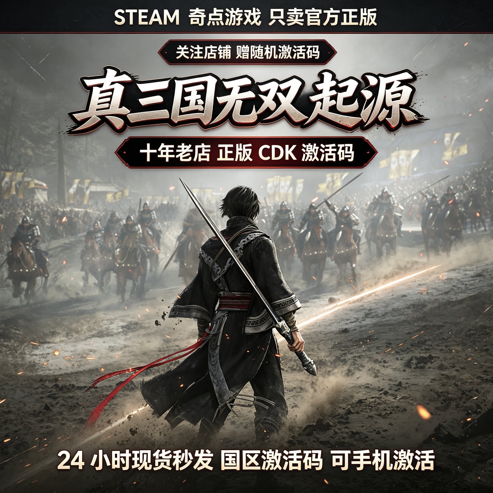 Steam正版真三国无双起源cdk国区激活码CDKEY兑换码梦幻四英杰DLC