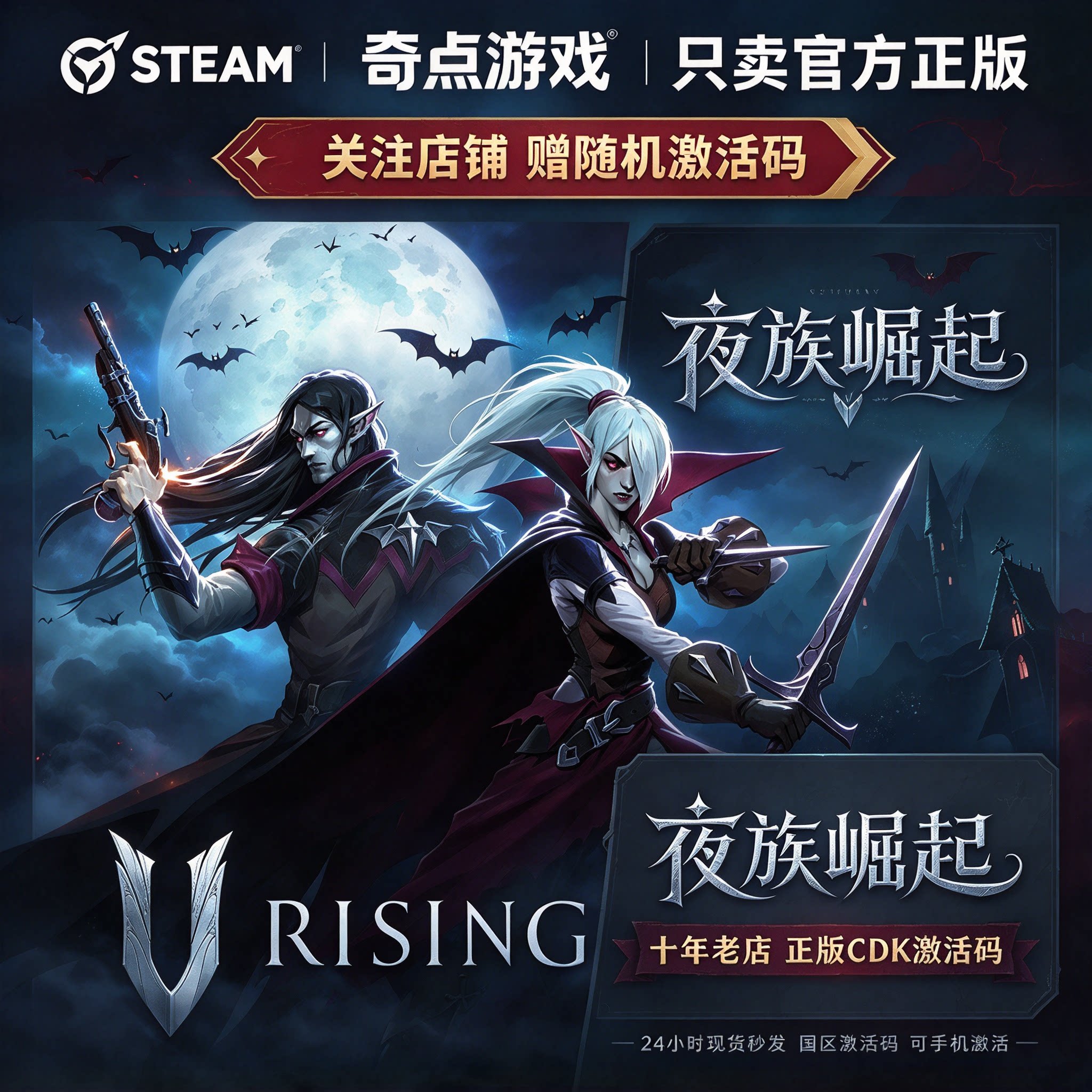 《夜族崛起》Steam正版国区激活码CDK 中文游戏 兑换码 现货秒发